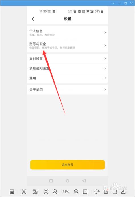 美团商家怎么更改登录账号图标