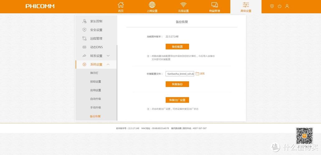 斐讯路由器k2刷华硕怎么设置网络图标