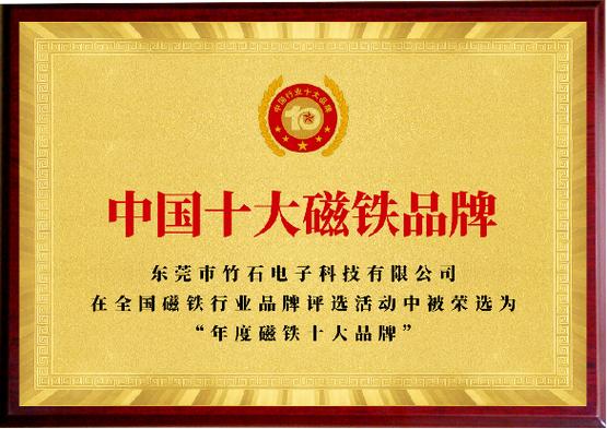 中国十大磁铁生产企业缩略图