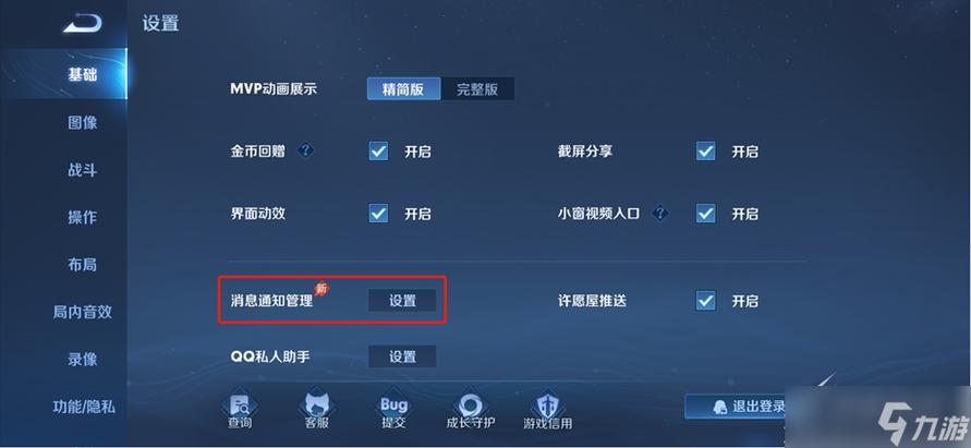 王者荣耀怎么设置不显示游戏好友标签图标