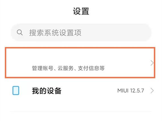 手机换号码绑定的各种帐号怎么办图标