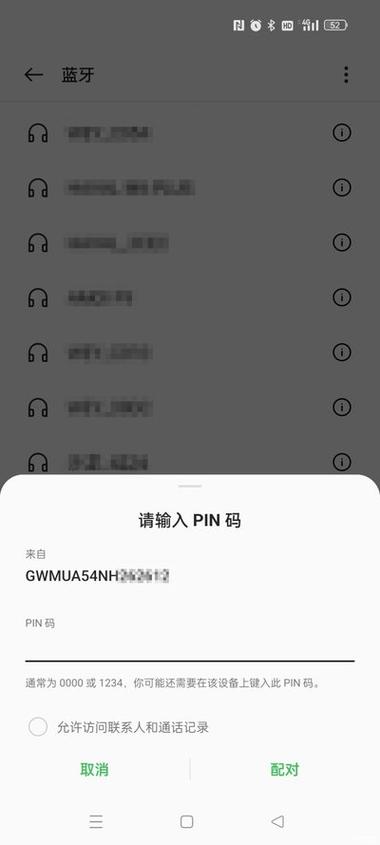 蓝牙要输入pin码如何解除缩略图
