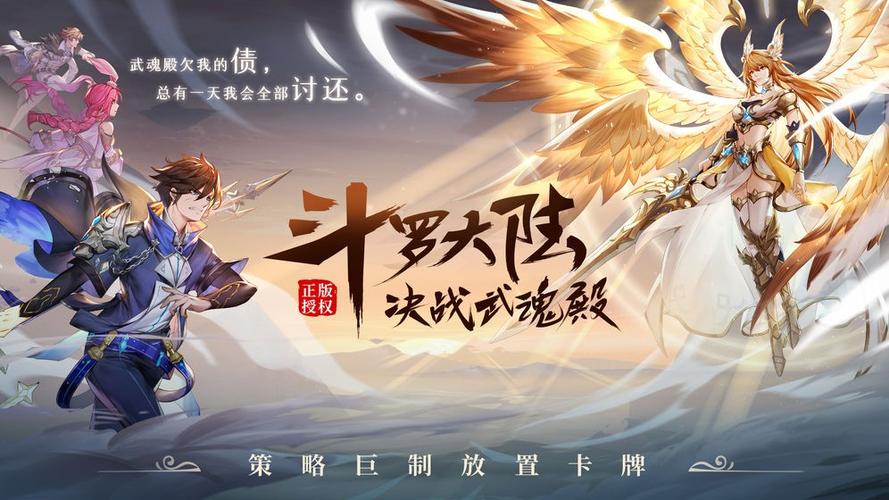 斗罗大陆武魂觉醒内置作弊菜单缩略图