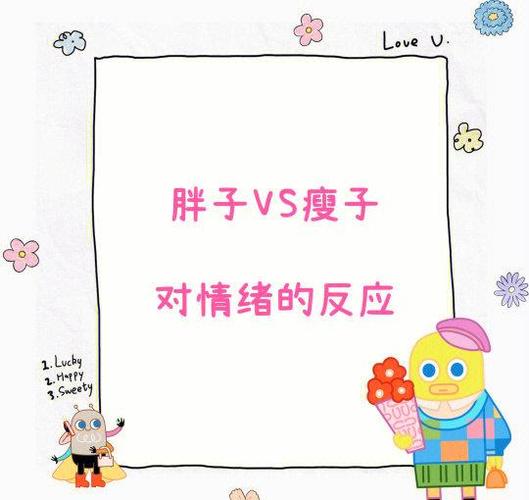 胖子和瘦子阅读理解及答案