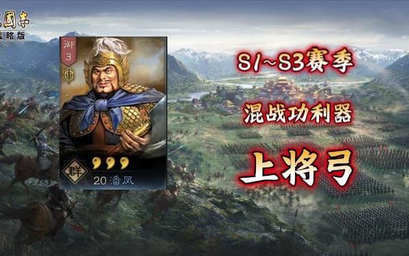 三国志战略版混弓图标