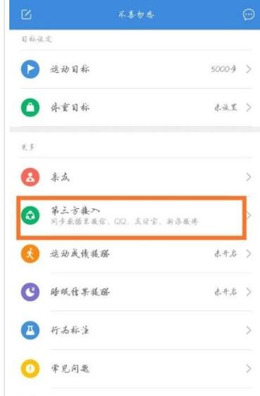 小米手环8绑定微信的步骤游戏截图