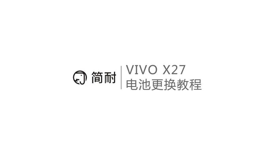 vivox27手机电池更换教程