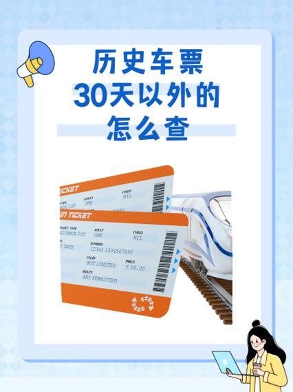 火车票查询预订火车票查询图标