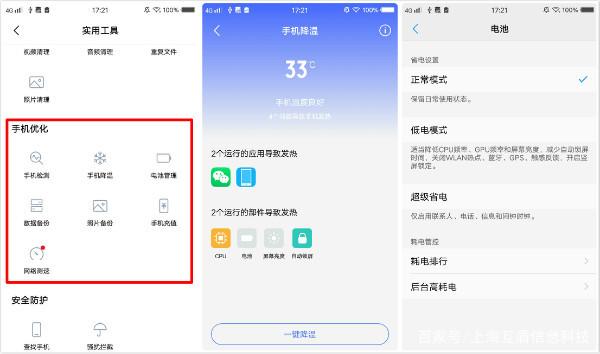 vivo手机i管家隔离箱功能游戏截图