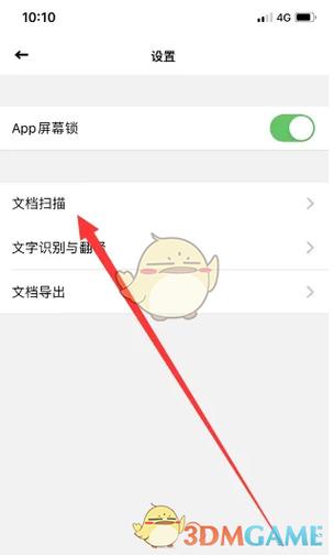 华为手机扫描文档怎么设置图标