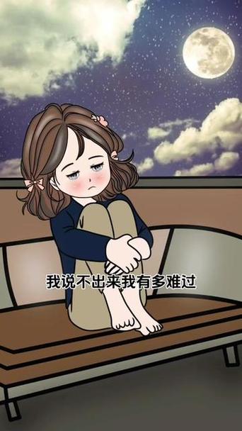 心里不舒服感觉说不出的难受缩略图