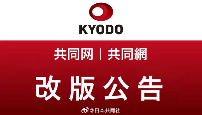 共同社新闻网中文版