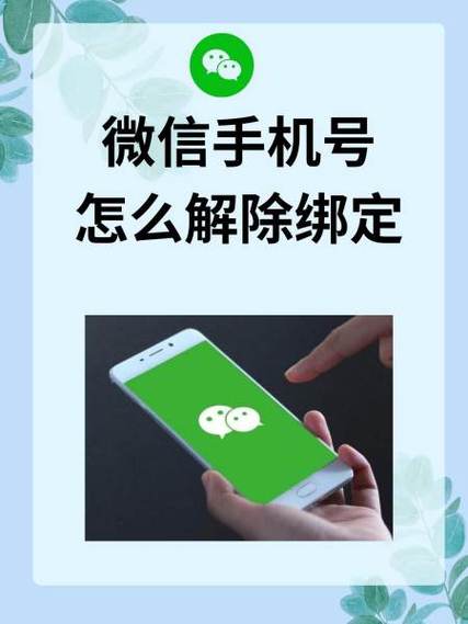 如何解除微信号与建行账户的绑定关系缩略图