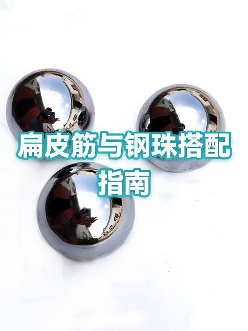 06扁皮筋配钢珠游戏截图