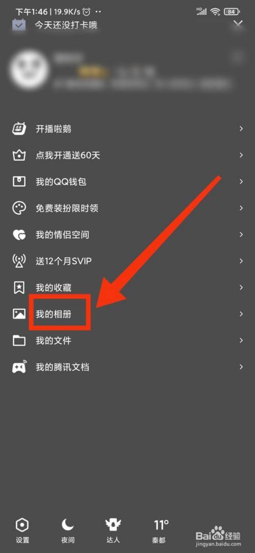 qq收藏如何设置成私密缩略图