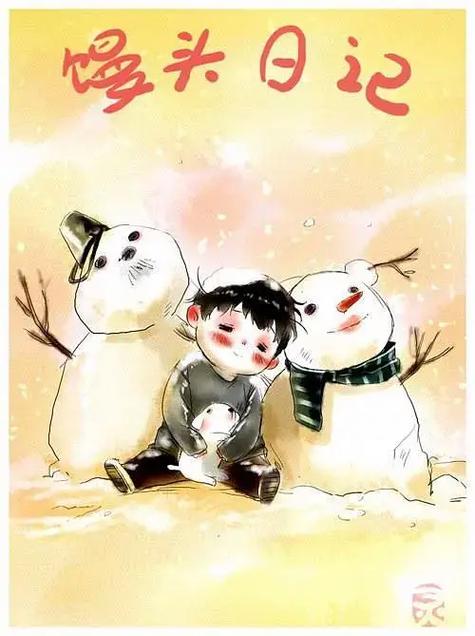 馒头日记馒头的身世缩略图