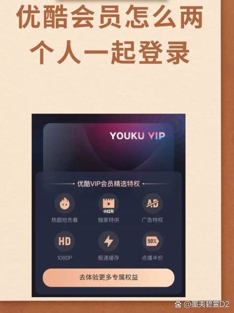 优酷会员账号怎么登录另一个手机