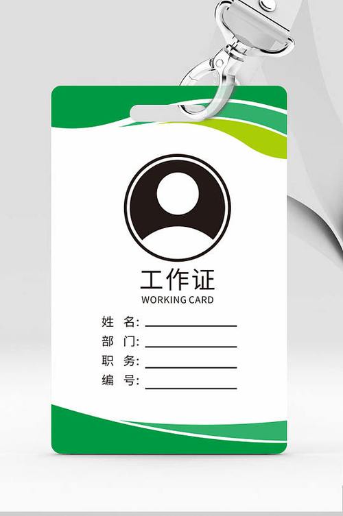 阿里巴巴工作证图片