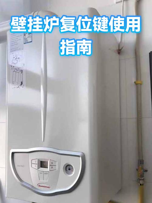 壁挂炉复位是干嘛的