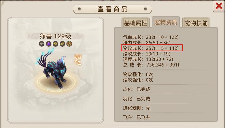 问道三阶力宠强化最值得培养的角色