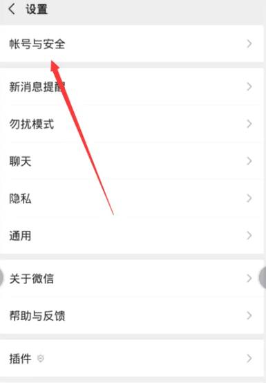 当前设备已绑定其他微信不允许更换