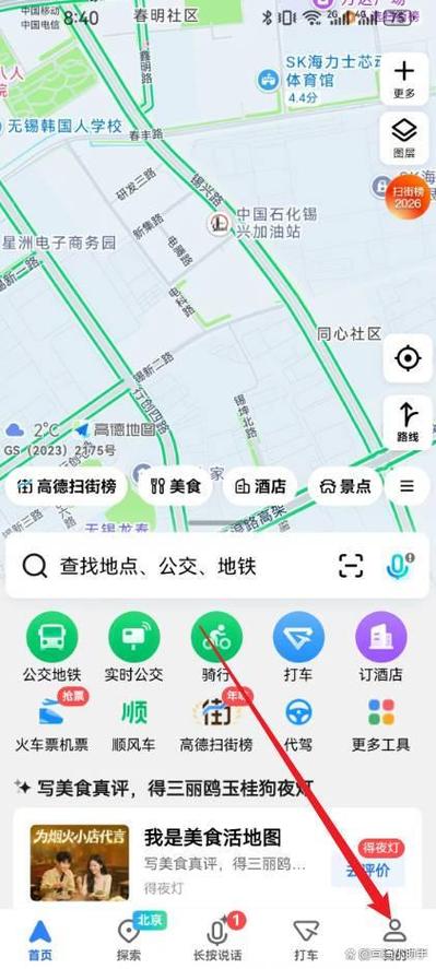 高德地图出行轨迹如何生成缩略图