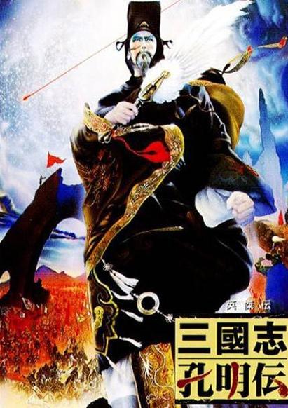 三国志战略版 诸葛赵云张飞缩略图