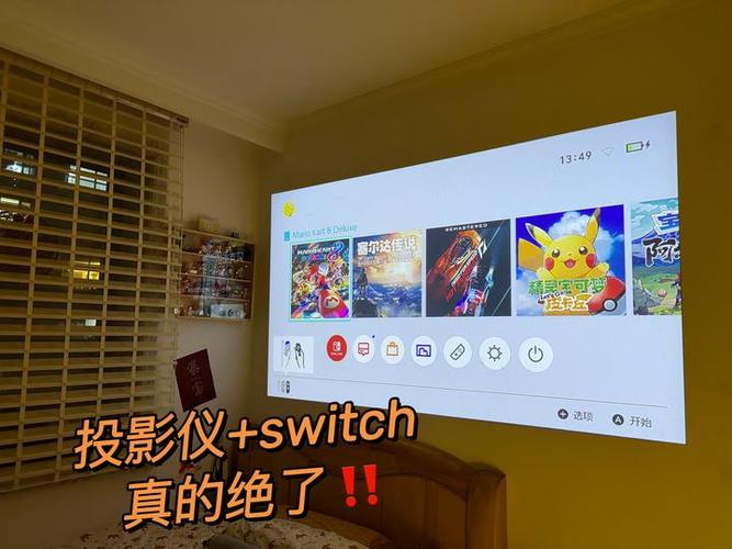 投影仪可以玩switch吗缩略图