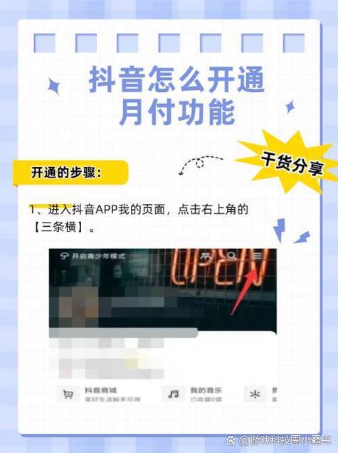 抖音月付是一个月付一次吗图标