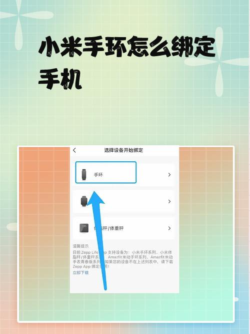 小米手环绑定微信的步骤缩略图
