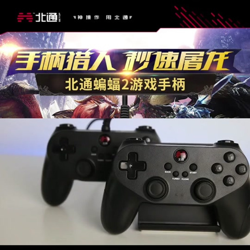 北通蝙蝠2手柄设置教程游戏截图