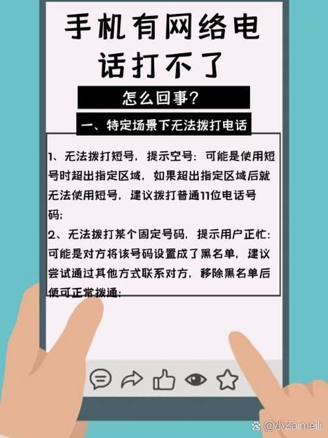 手机能接电话不能打电话怎么回事缩略图