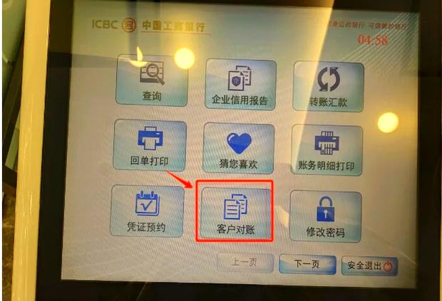 工商银行公司账户怎么登录图标