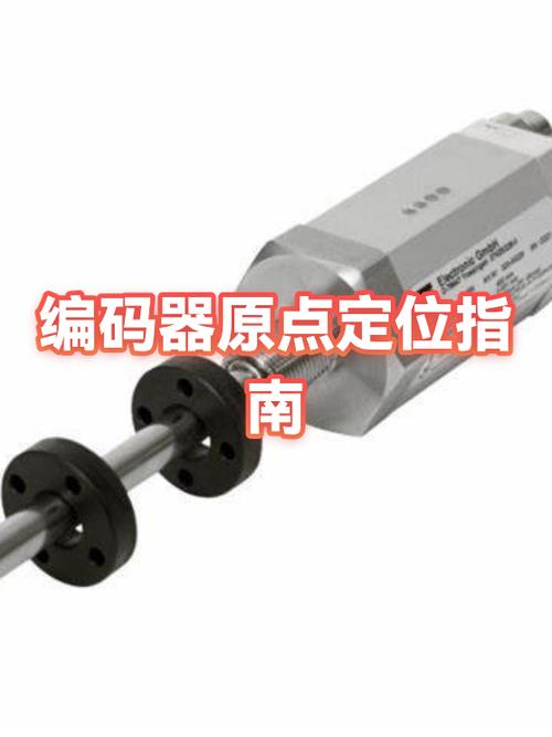 伺服电机编码器如何对原点缩略图