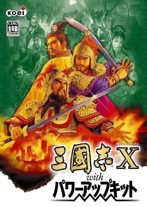 三国志10全剧情触发条件缩略图
