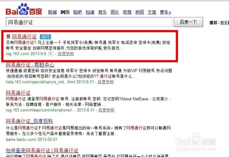 如何解除绑定网易将军令游戏账号