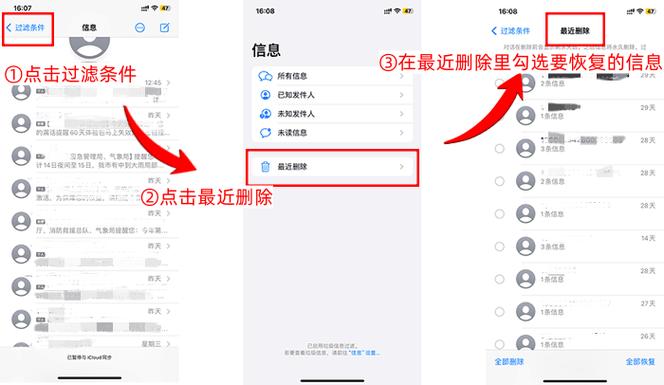 已删除的短信如何找回缩略图