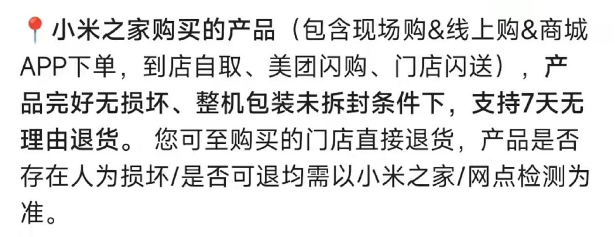 小米拆封了可以退货吗缩略图