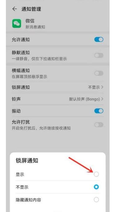 锁屏不显示消息内容怎么设置缩略图