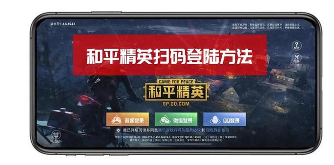 扫码登录和平精英多久失效缩略图