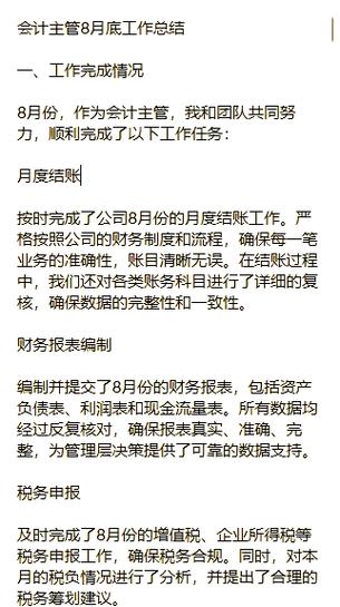 个人工作成果简述一句话缩略图