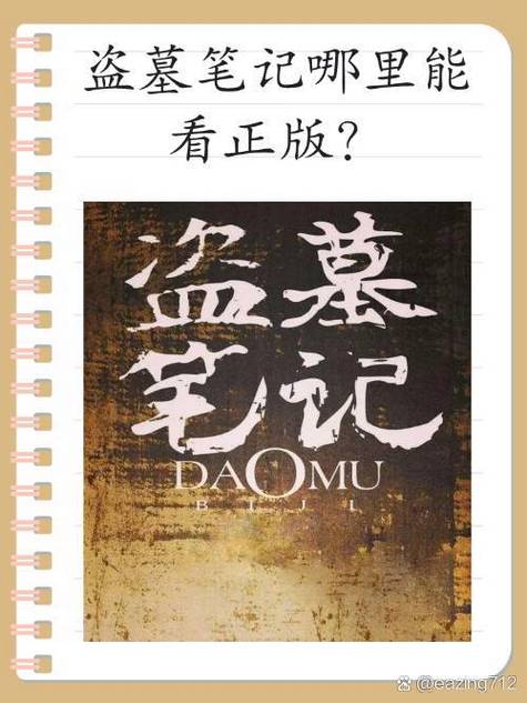 盗墓小说万人迷图标