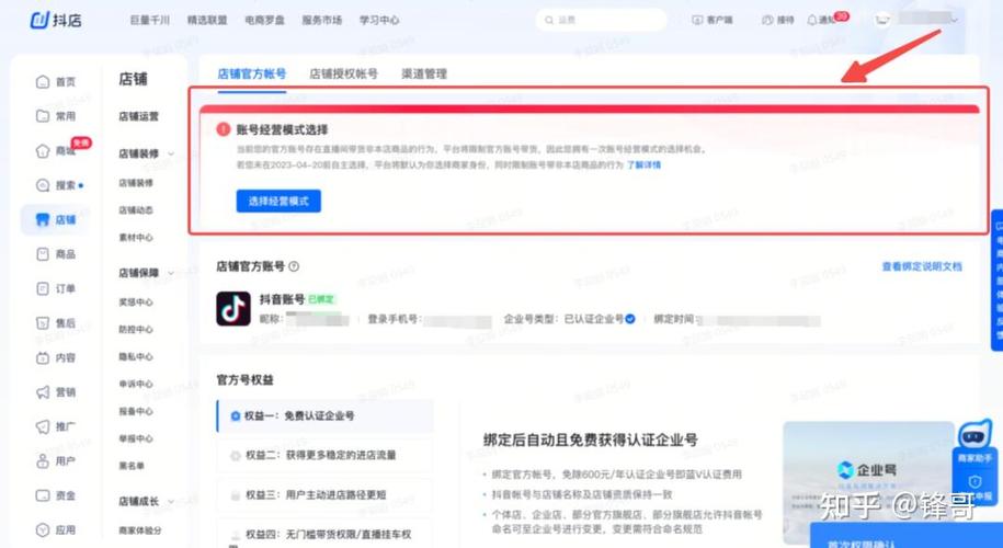 抖店如何解绑抖音账号图标
