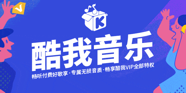 酷我会员一年多少钱图标