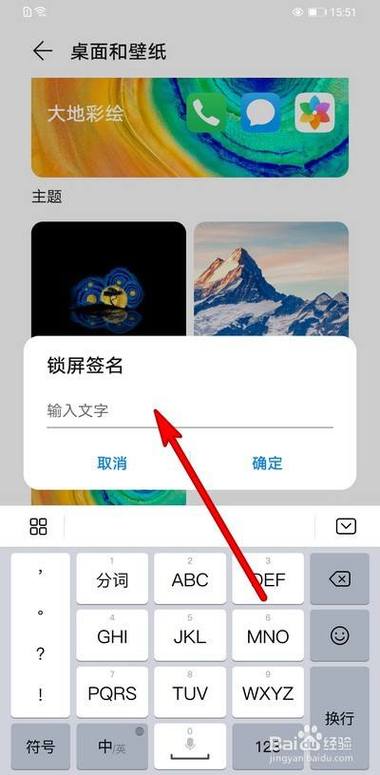 华为手机设置锁屏文字签名的方法缩略图