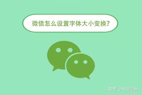 微信聊天字体颜色绿色怎么改成白色