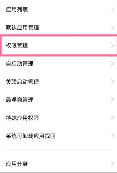 oppo浏览器权限设置在哪里