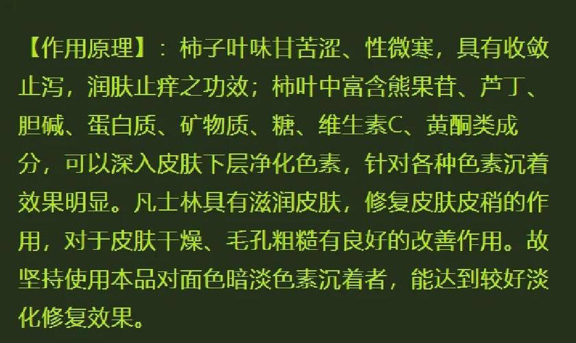 柿子叶祛斑有效果吗图标