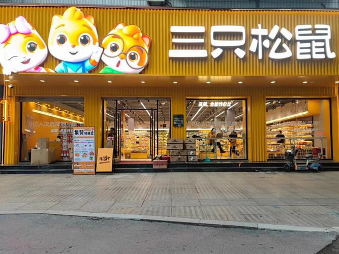 三只松鼠小店生意怎么样图标
