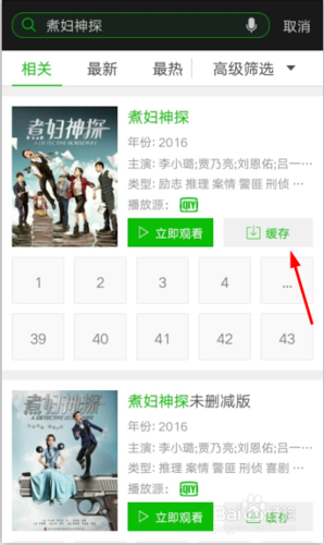 爱奇艺怎么缓存视频离线观看图标
